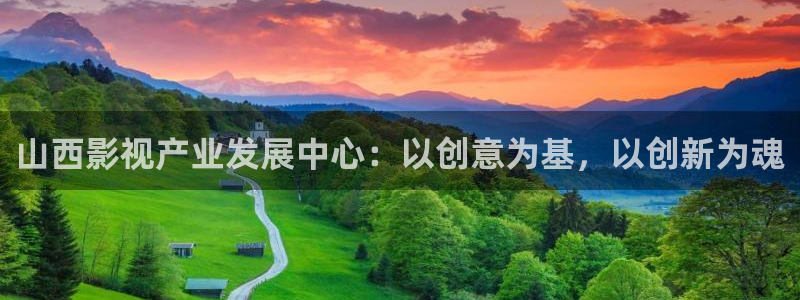 韩国电影顶楼的大象观看：山西影视产业发展中心：以创意为基，以创新为魂